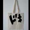 Budget Calico Tote Bag Thumbnail